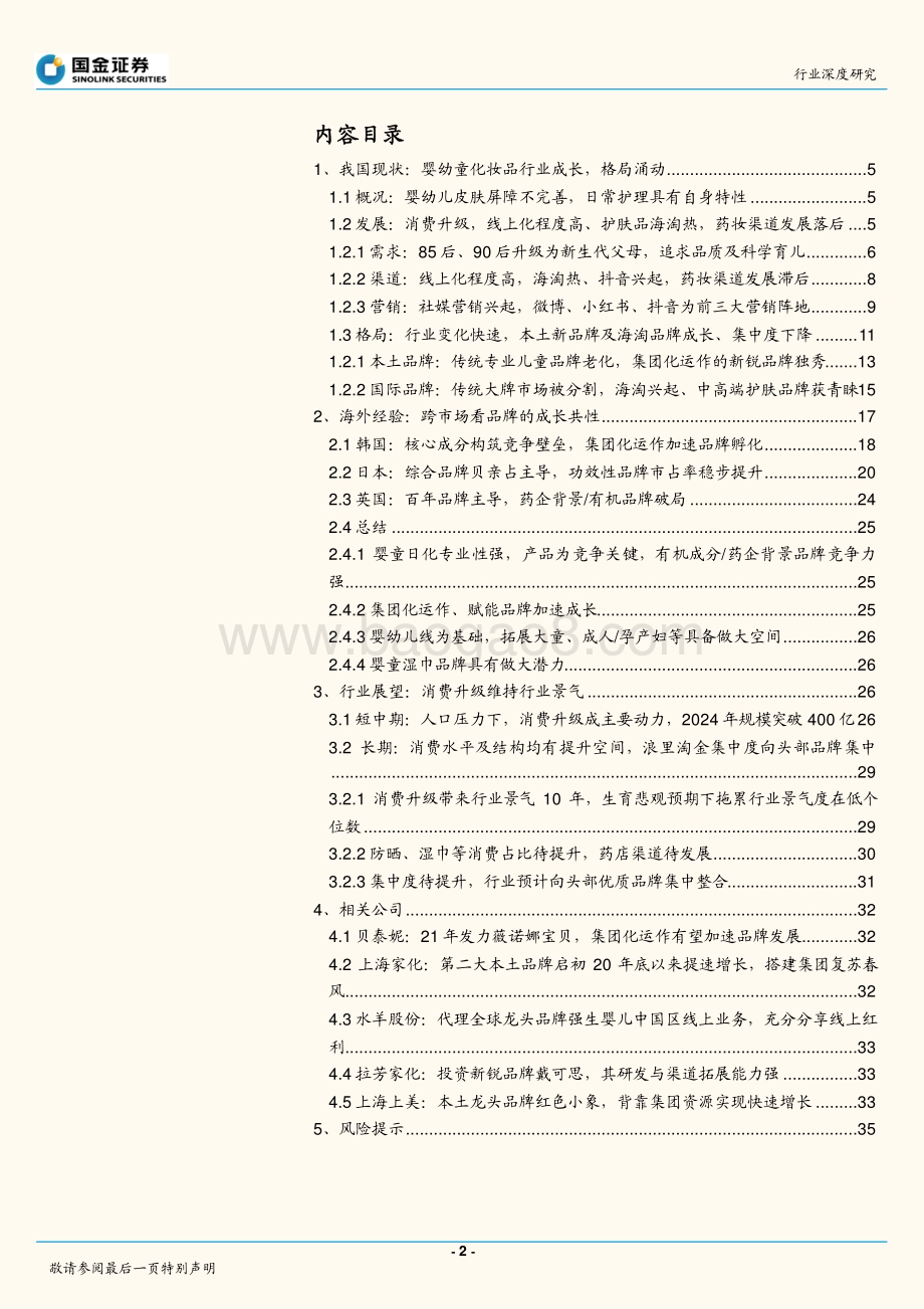 化妆品行业研究：消费升级助力发展风靡云涌谁主沉浮.pdf_第2页