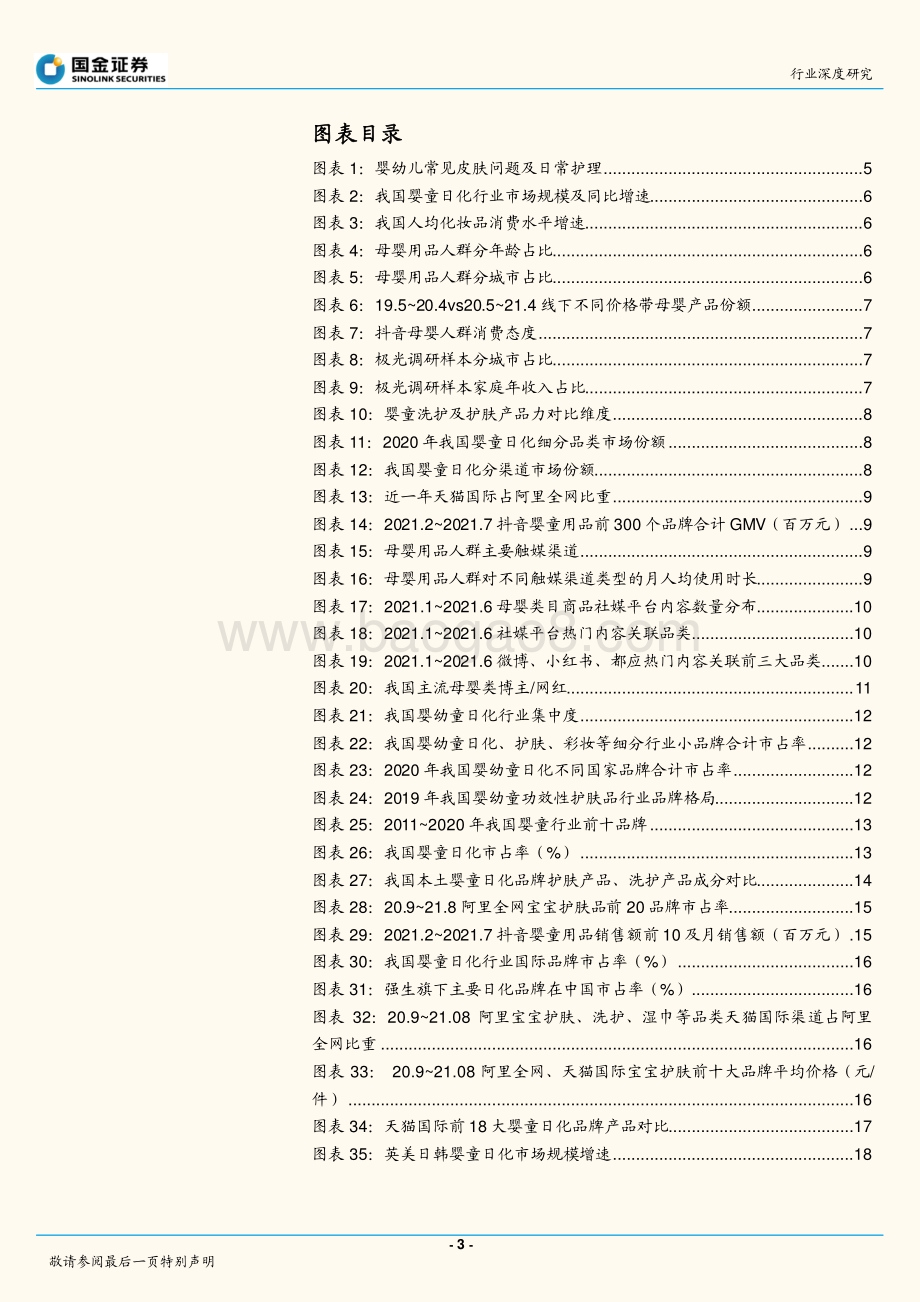 化妆品行业研究：消费升级助力发展风靡云涌谁主沉浮.pdf_第3页