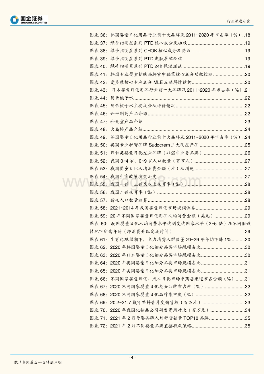 化妆品行业研究：消费升级助力发展风靡云涌谁主沉浮.pdf_第4页