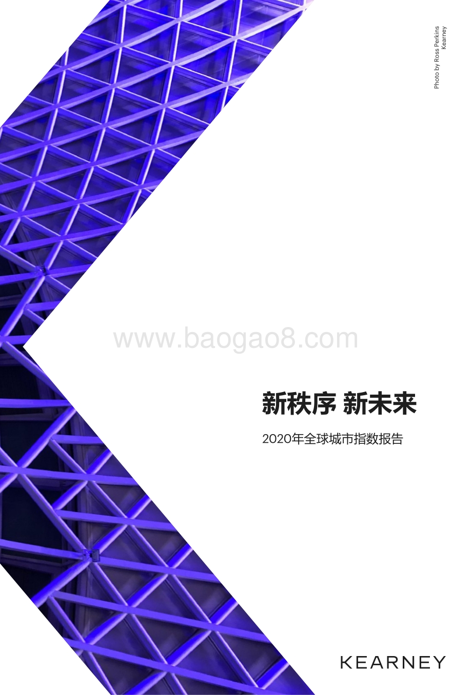 2020年全球城市指数报告.pdf_第1页