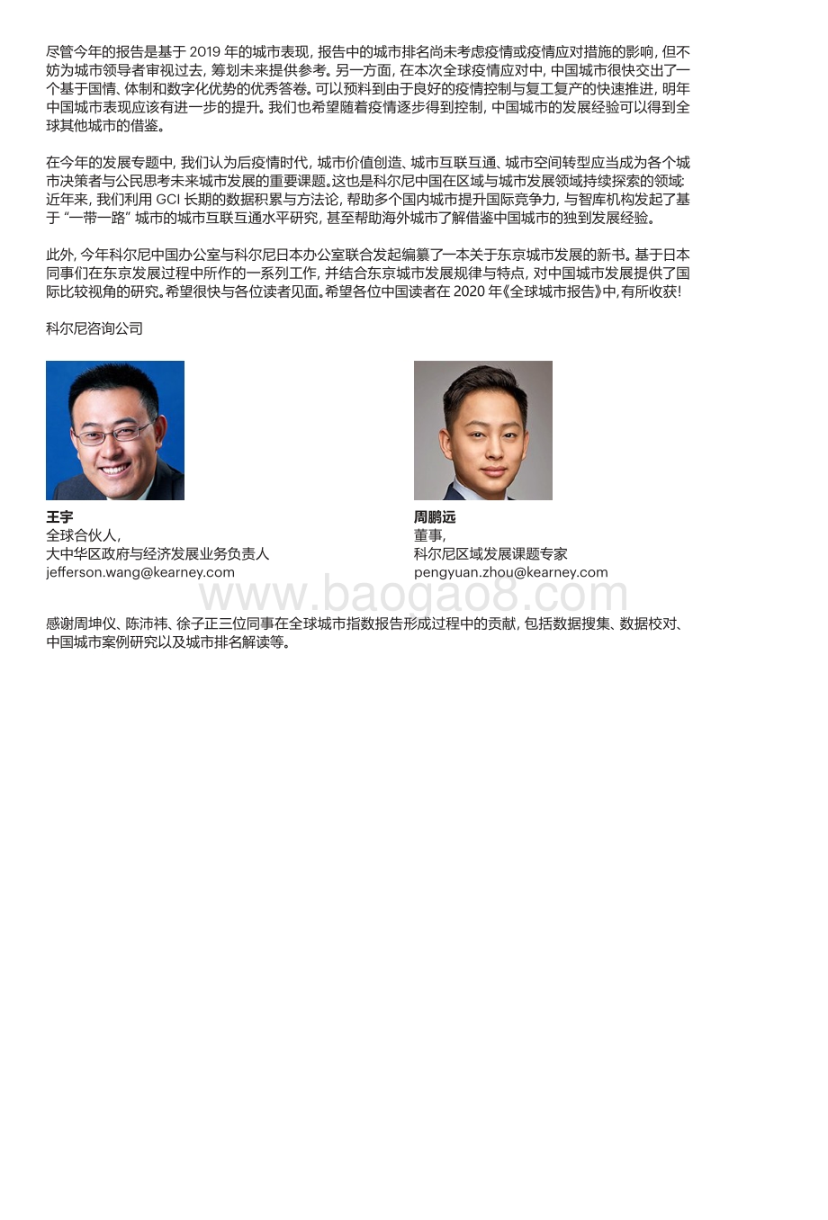 2020年全球城市指数报告.pdf_第3页