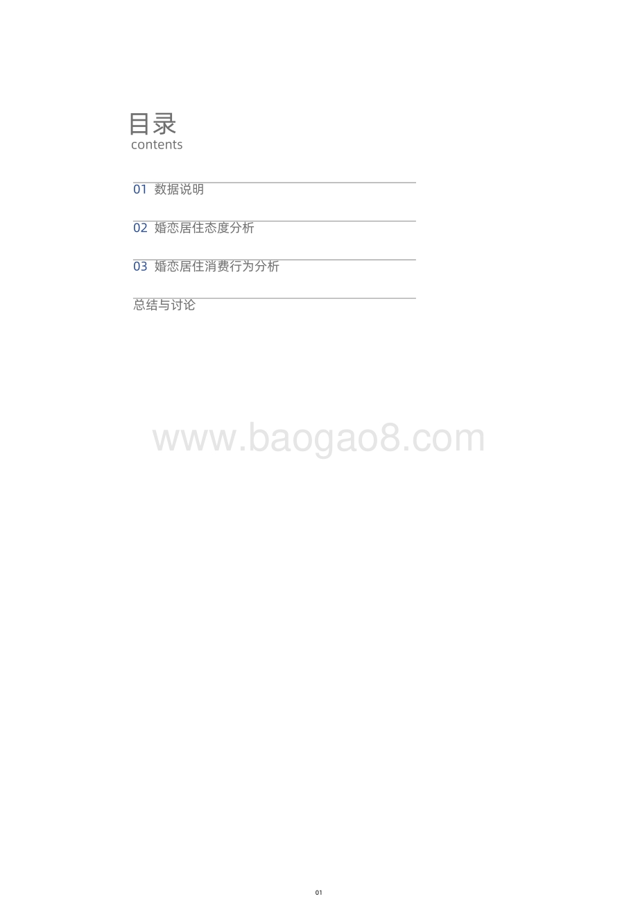 2021年婚房消费调查报告.pdf_第2页