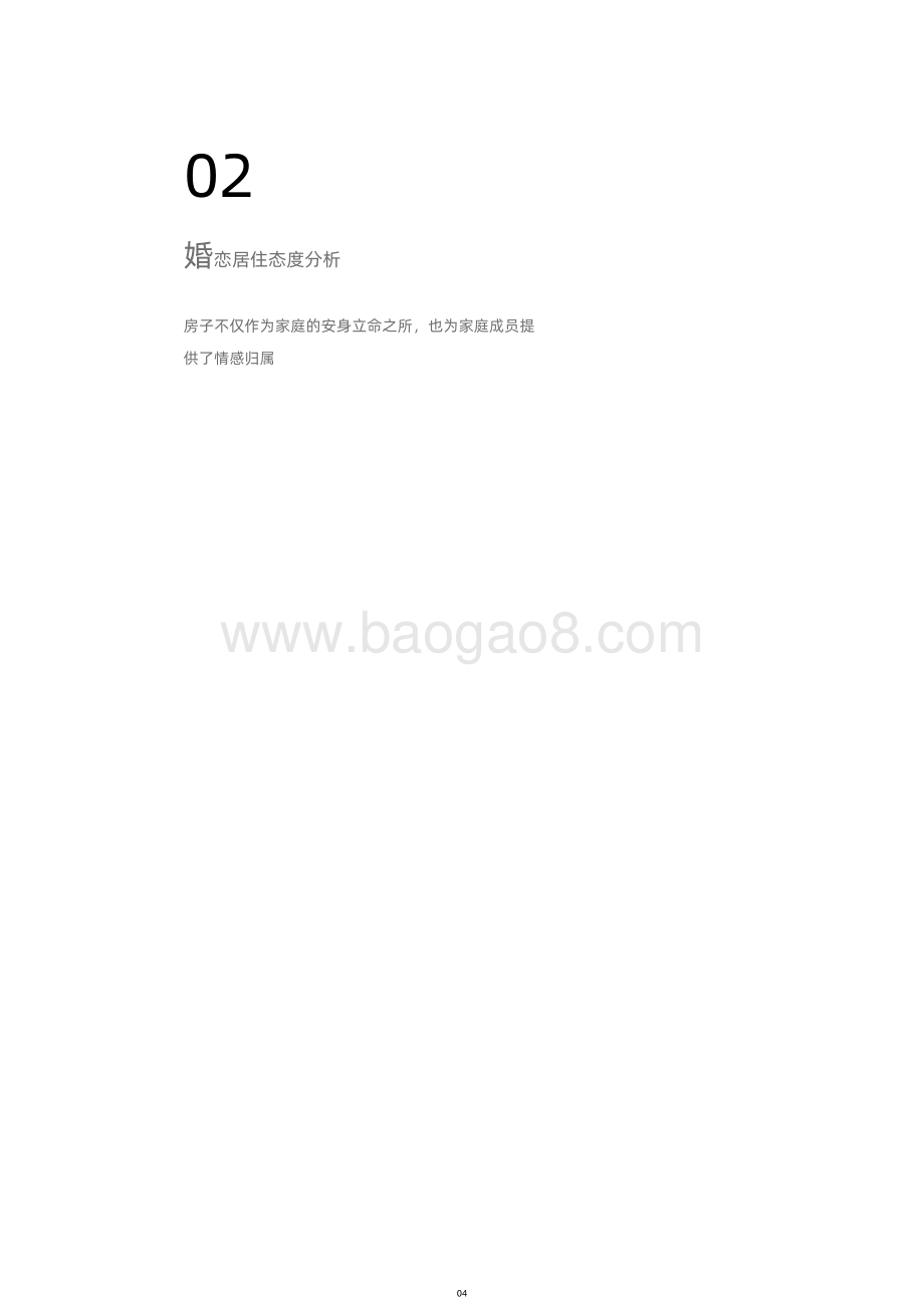 2021年婚房消费调查报告.pdf_第5页