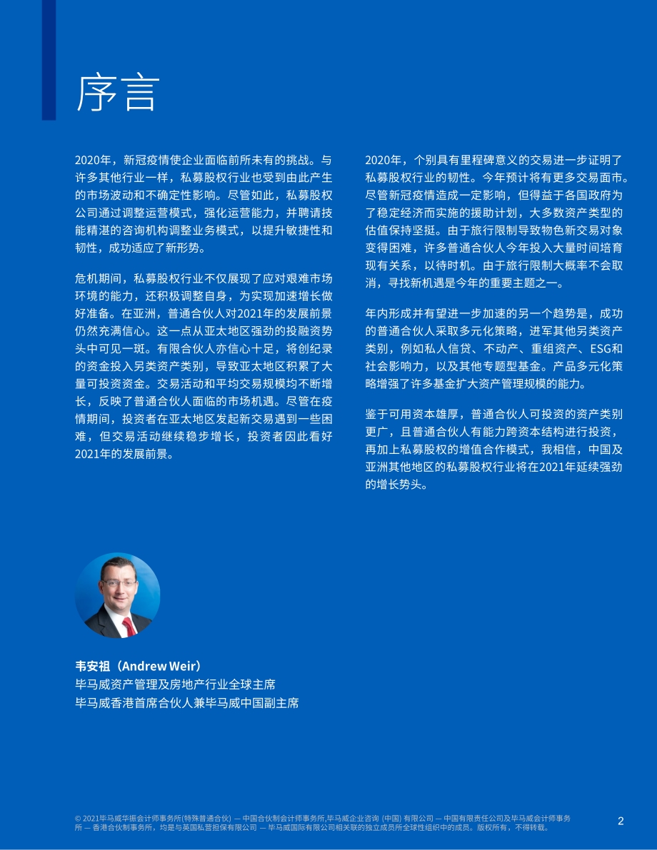 私募股权行业2021年趋势展望.pdf_第2页