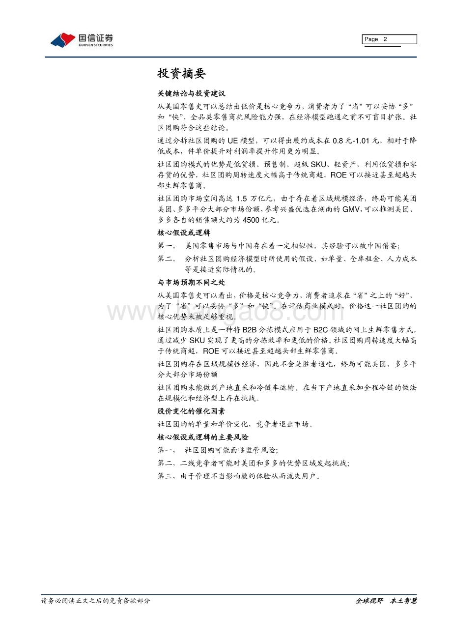 社区团购专题研究：从美国零售发展史看社区团购.pdf_第2页