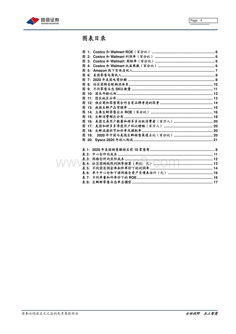 社区团购专题研究：从美国零售发展史看社区团购.pdf_第4页