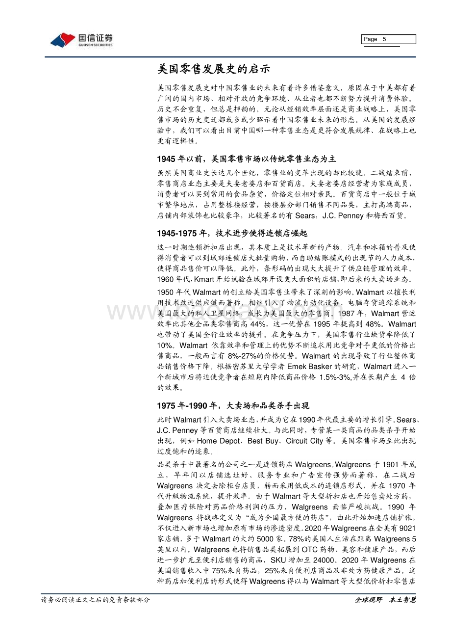 社区团购专题研究：从美国零售发展史看社区团购.pdf_第5页
