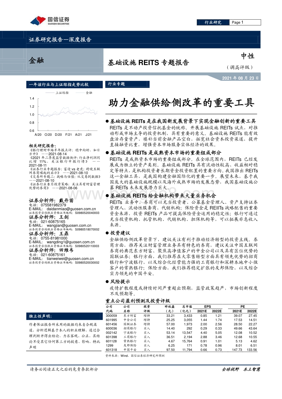 基础设施REITS专题报告：助力金融供给侧改革的重要工具.pdf_第1页