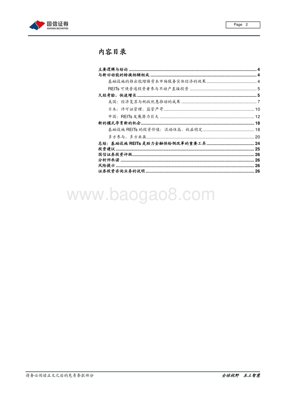基础设施REITS专题报告：助力金融供给侧改革的重要工具.pdf_第2页