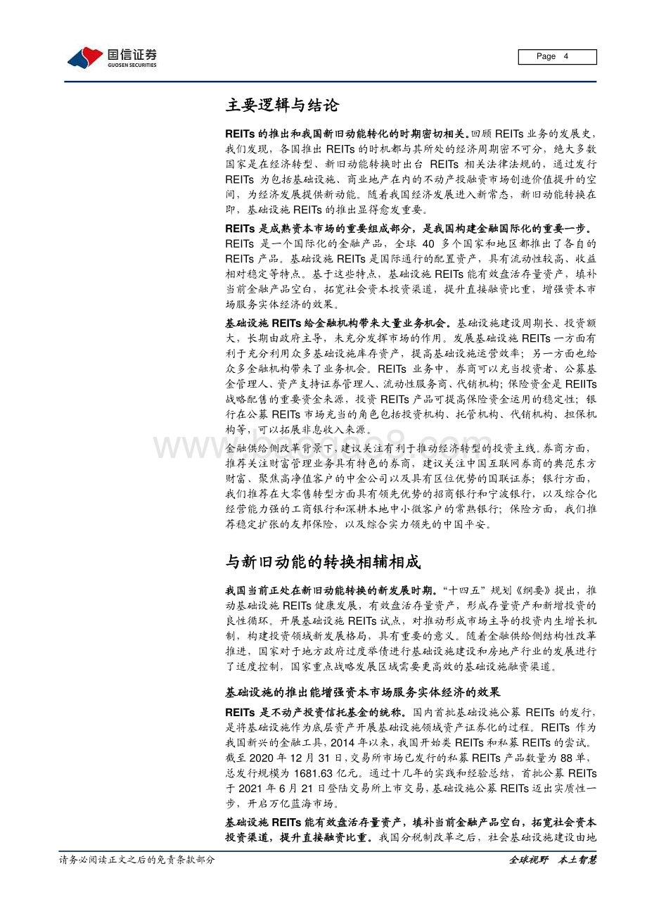 基础设施REITS专题报告：助力金融供给侧改革的重要工具.pdf_第4页