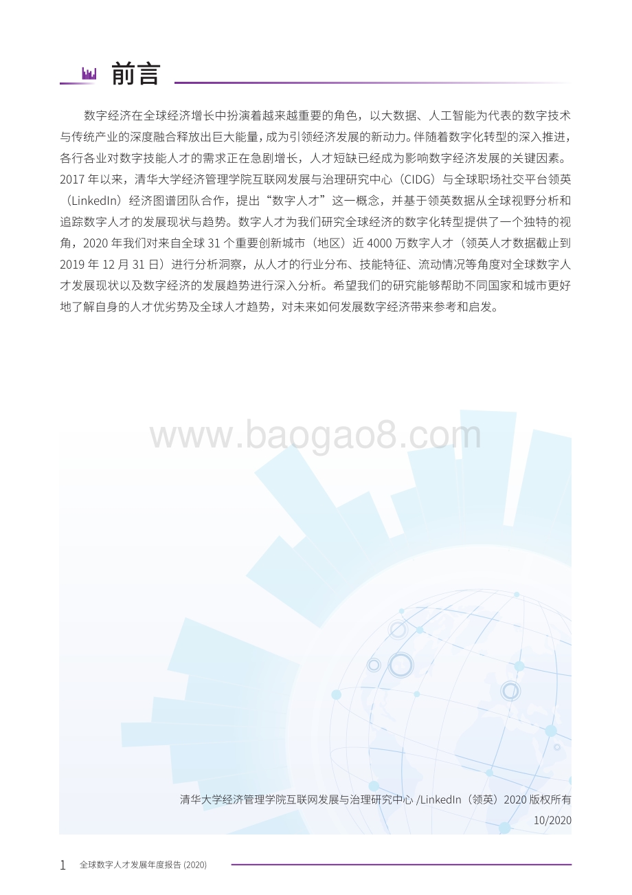 2020全球数字人才发展年度报告.pdf_第2页