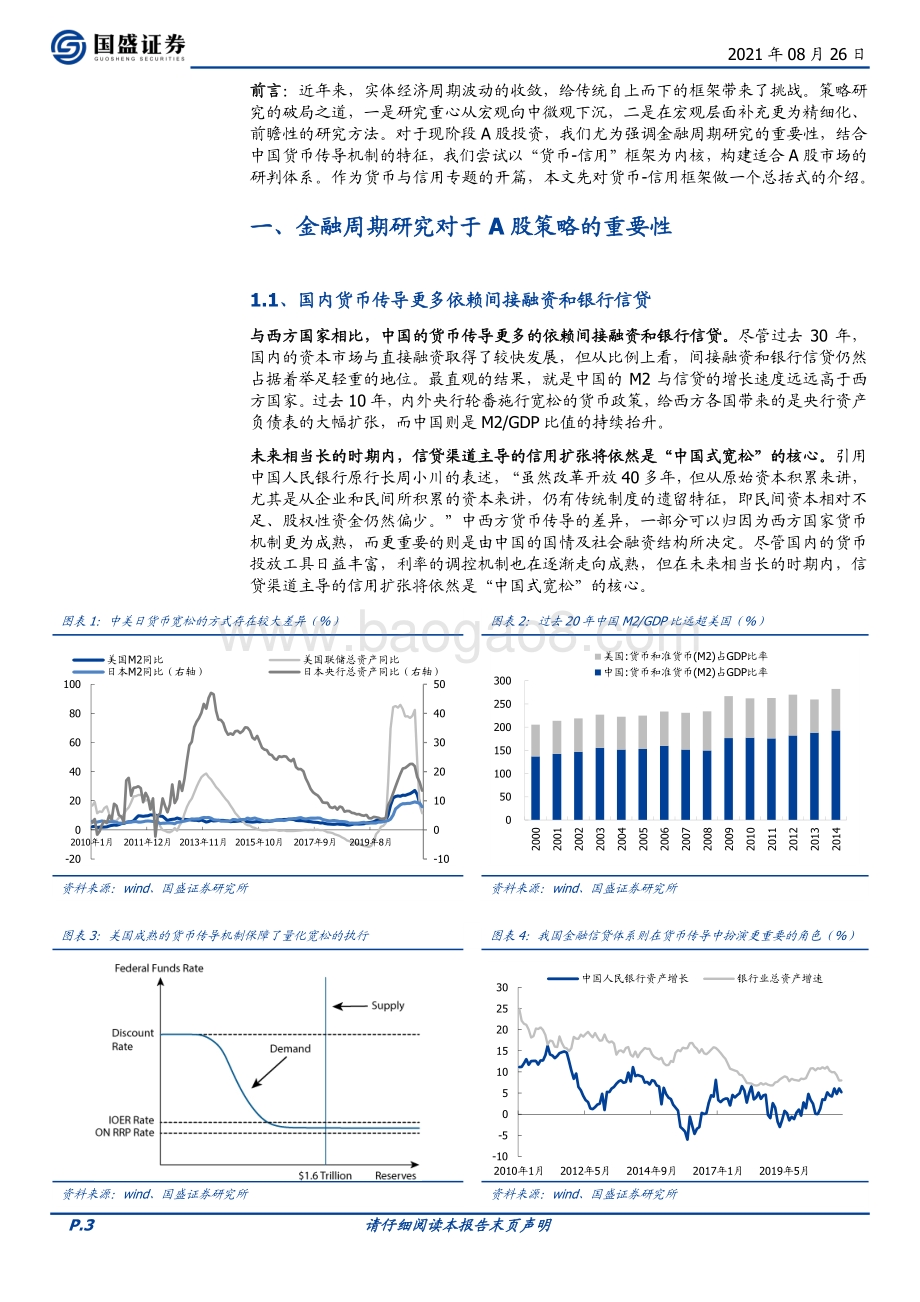 货币与信用专题一：“货币-信用”如何应用于A股投资？.pdf_第3页