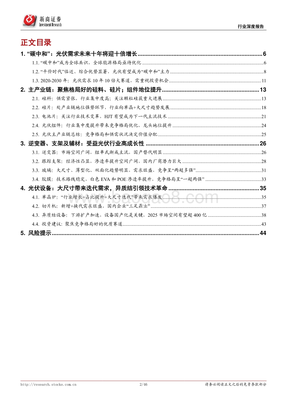光伏：未来需求十年十倍大赛道！.pdf_第2页