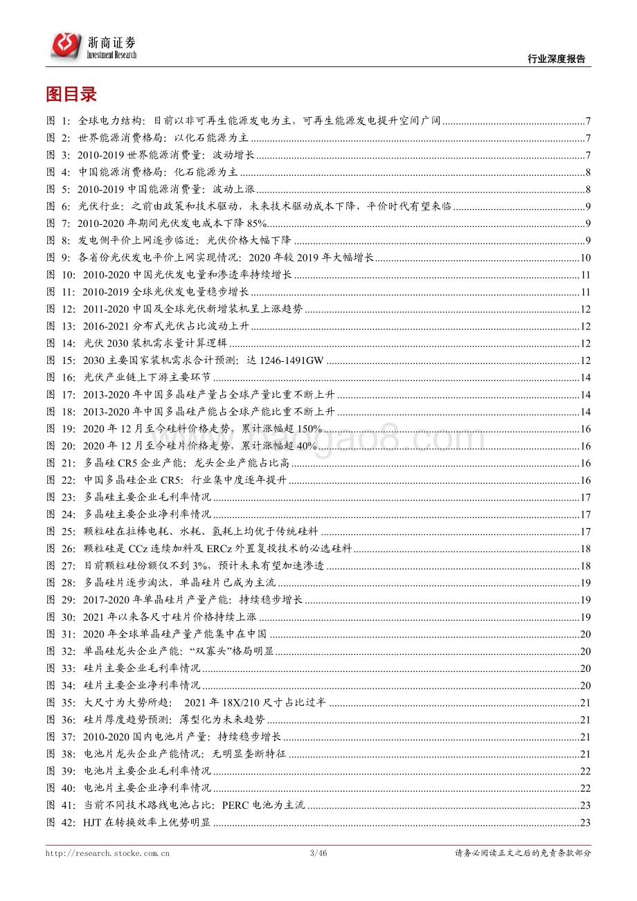 光伏：未来需求十年十倍大赛道！.pdf_第3页