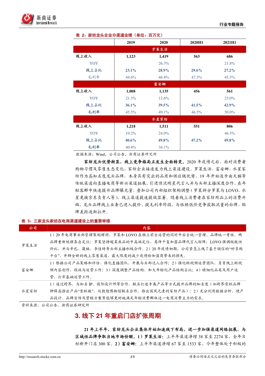 家纺行业专题报告：稳健增长逻辑具备估值处于历史大底部.pdf_第4页