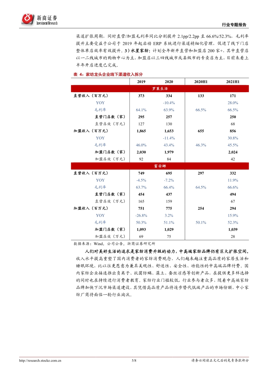 家纺行业专题报告：稳健增长逻辑具备估值处于历史大底部.pdf_第5页