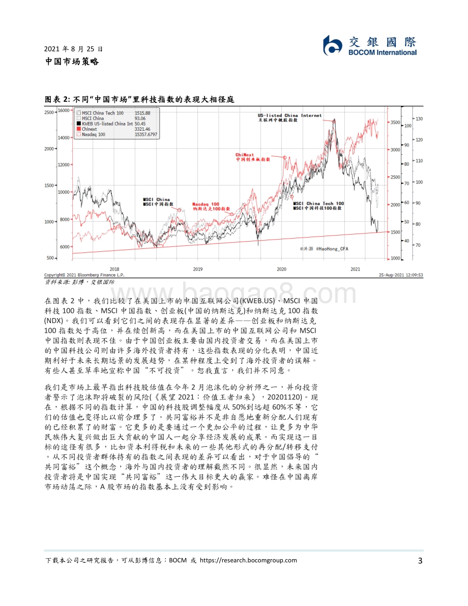 “共同富裕”对中国股市意味着什么？.pdf_第3页