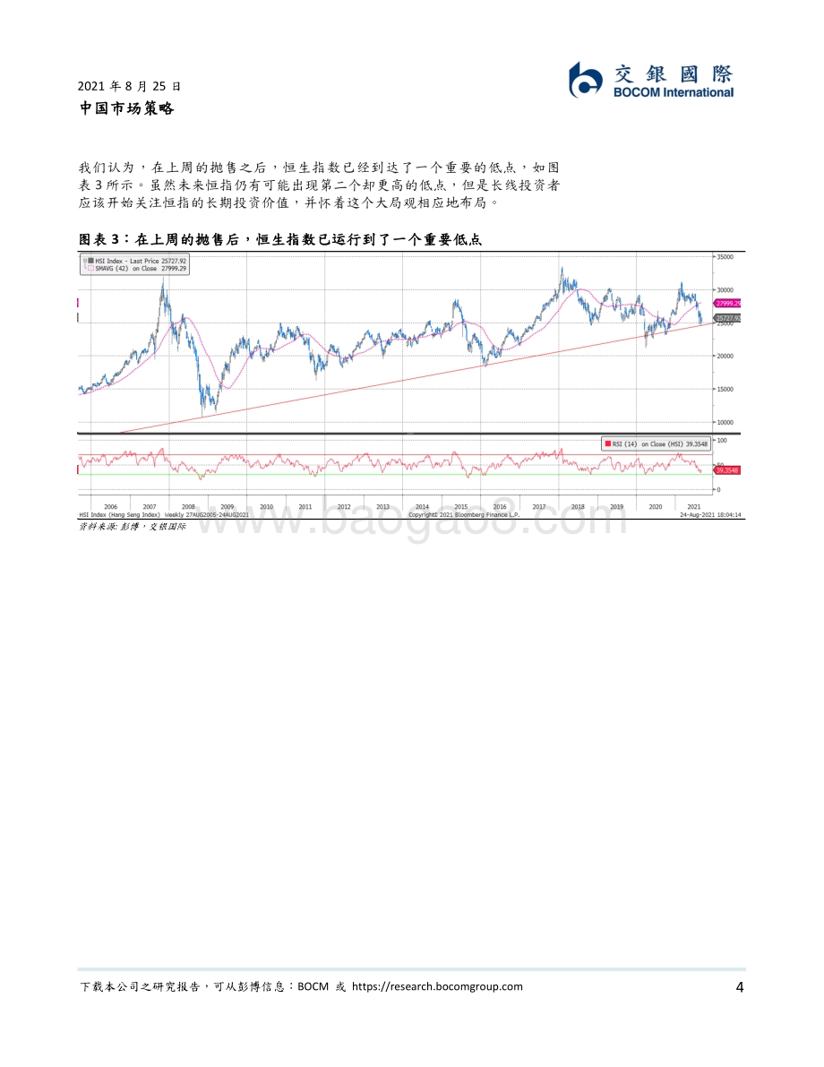 “共同富裕”对中国股市意味着什么？.pdf_第4页