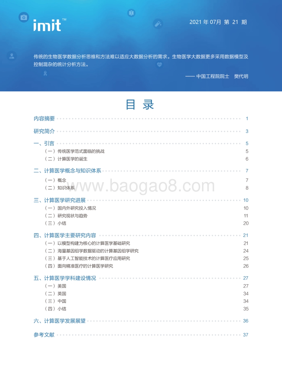 计算医学：数智时代的医学发展新范式.pdf_第2页