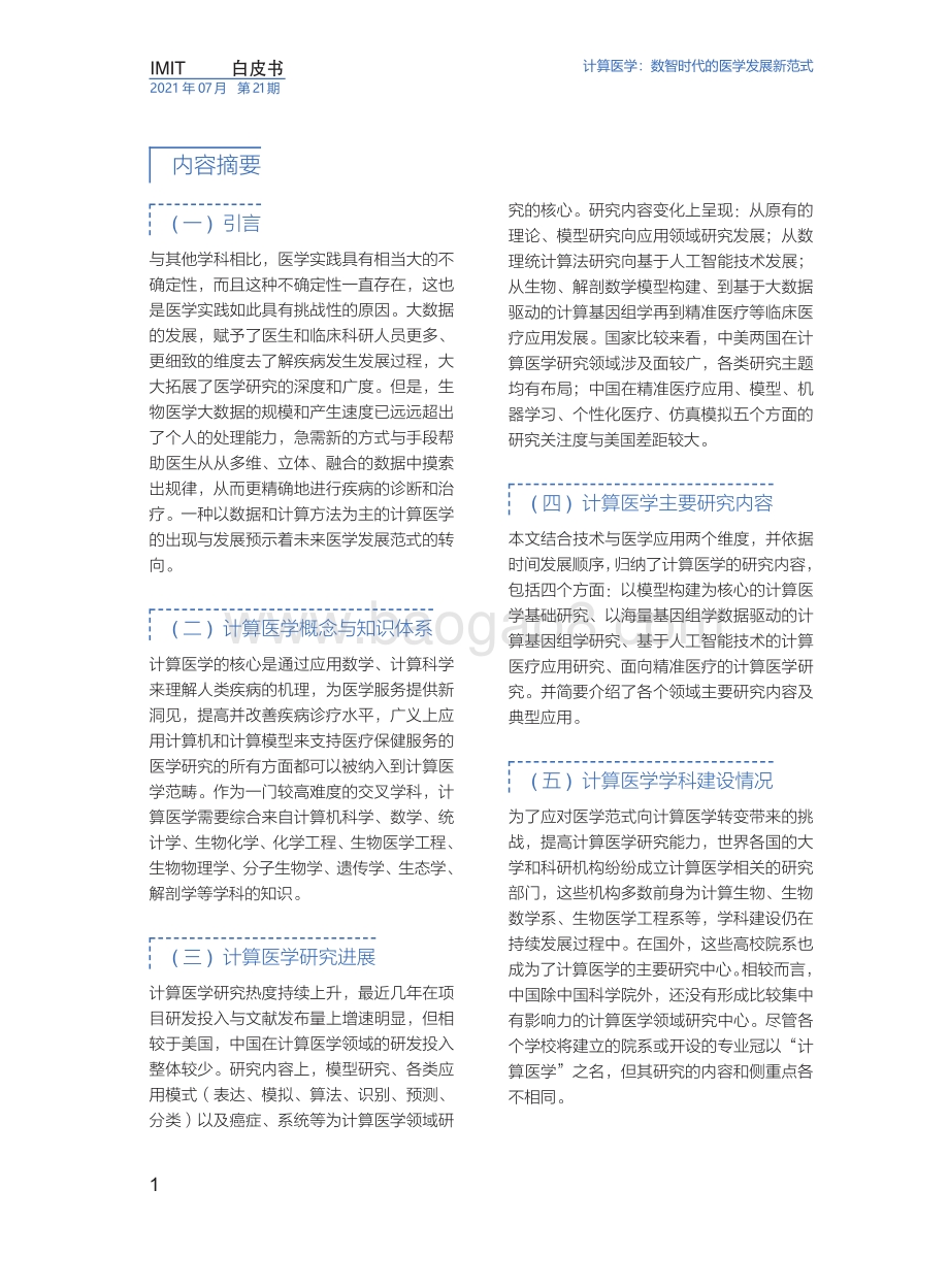 计算医学：数智时代的医学发展新范式.pdf_第4页