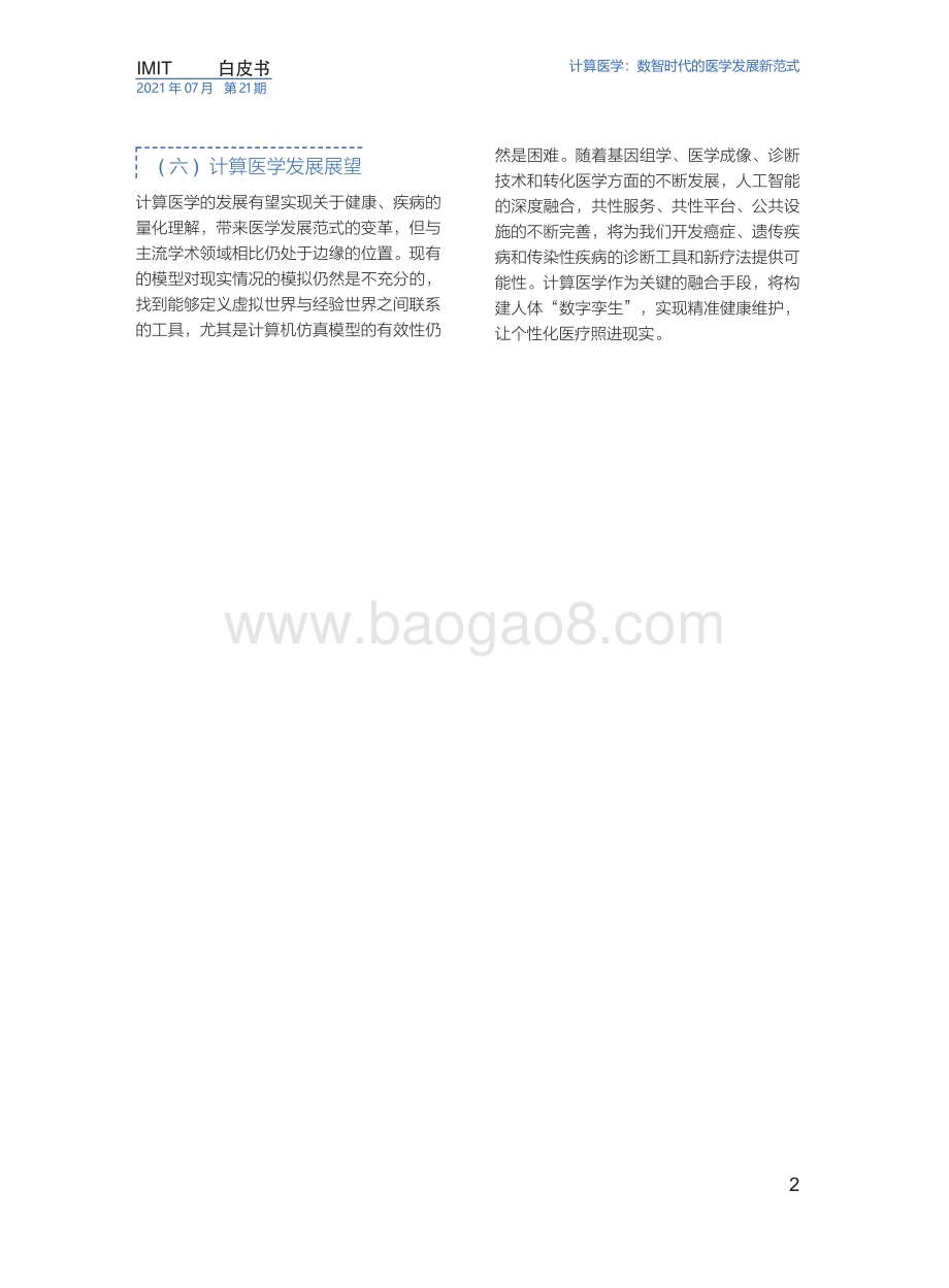 计算医学：数智时代的医学发展新范式.pdf_第5页