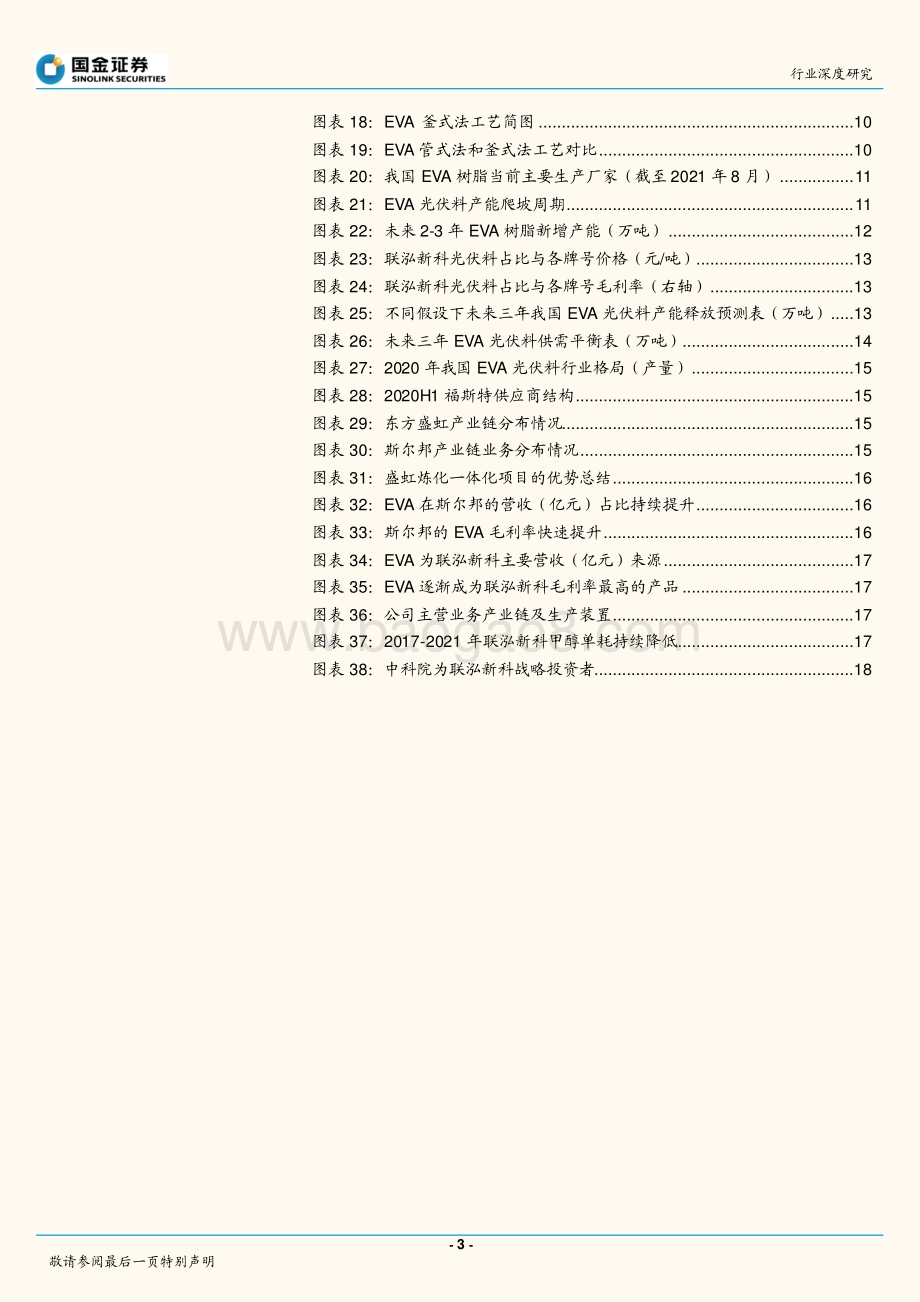 EVA光伏料：低碳时代催生的优质赛道.pdf_第3页