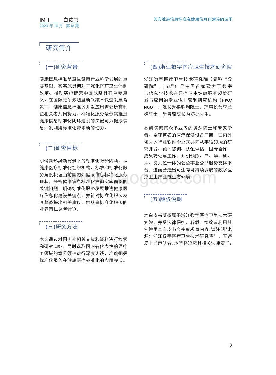 标准化服务：务实推进信息标准在健康信息化建设的应用.pdf_第4页