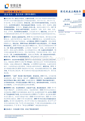 房企史记：蓝光列传（2015-2021）.pdf