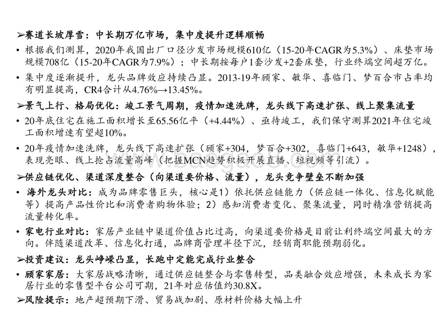 2021-2022软体家居行业发展前景研究报告.pptx_第2页