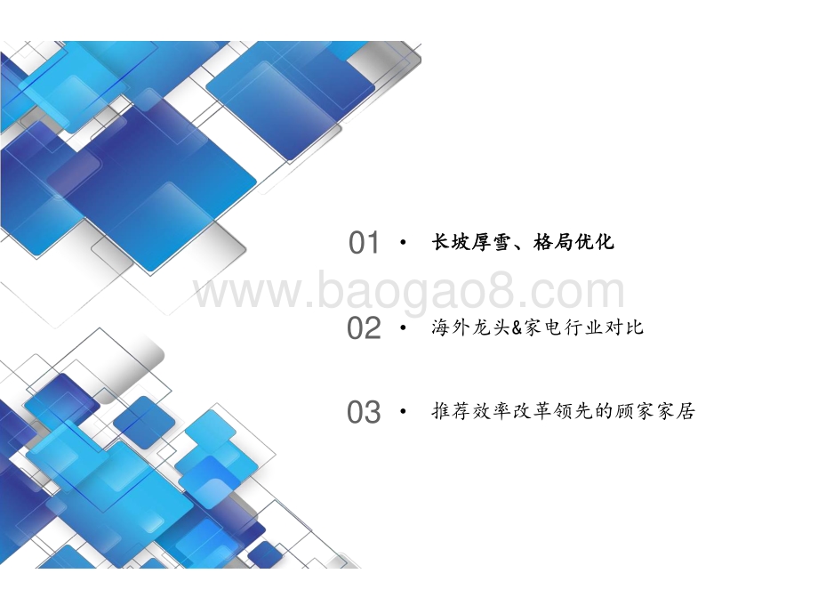 2021-2022软体家居行业发展前景研究报告.pptx_第3页