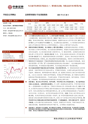 电力数字化转型系列报告之一：乘智能化浪潮智能运检为电网保驾护航.pdf
