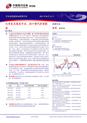 化学发光集采开启进口替代有望提速.pdf
