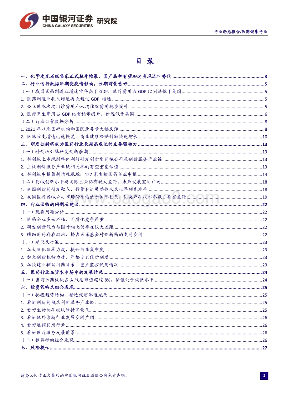 化学发光集采开启进口替代有望提速.pdf_第2页