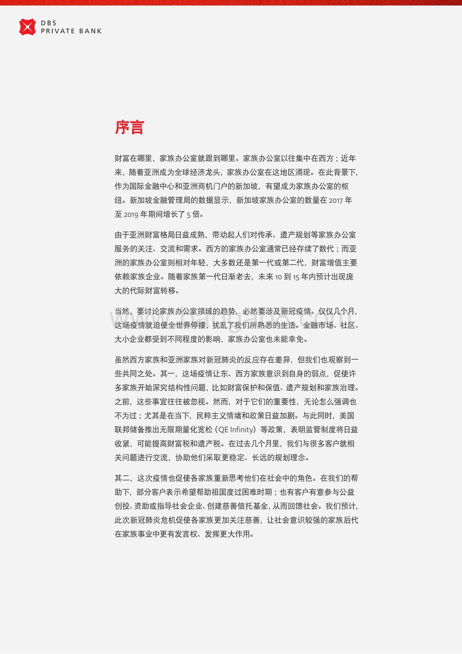 家族办公室热潮：东西方对比.pdf_第3页