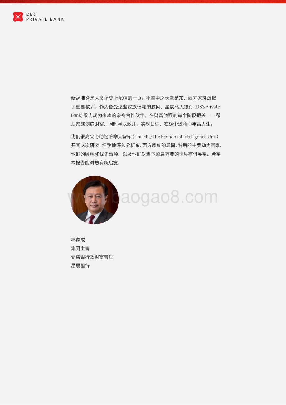 家族办公室热潮：东西方对比.pdf_第4页
