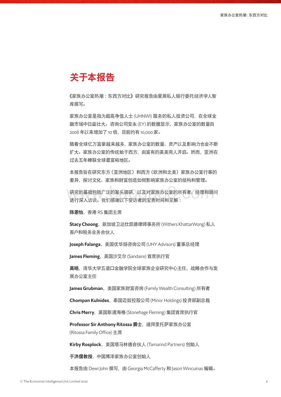 家族办公室热潮：东西方对比.pdf_第5页