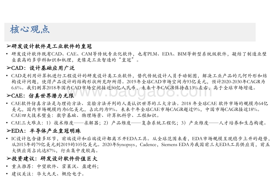 2021-2022工业软件投资机会研究报告.pptx_第2页