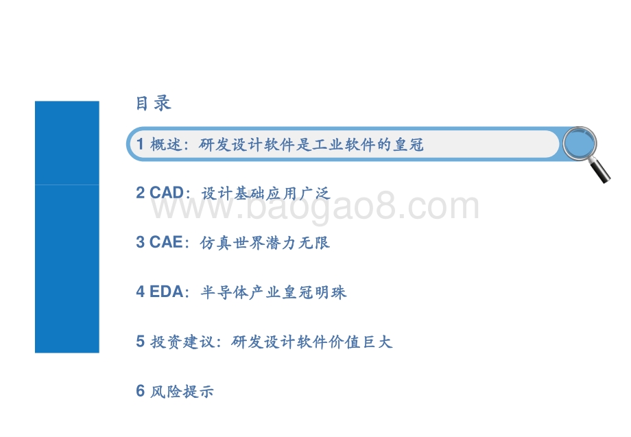 2021-2022工业软件投资机会研究报告.pptx_第3页