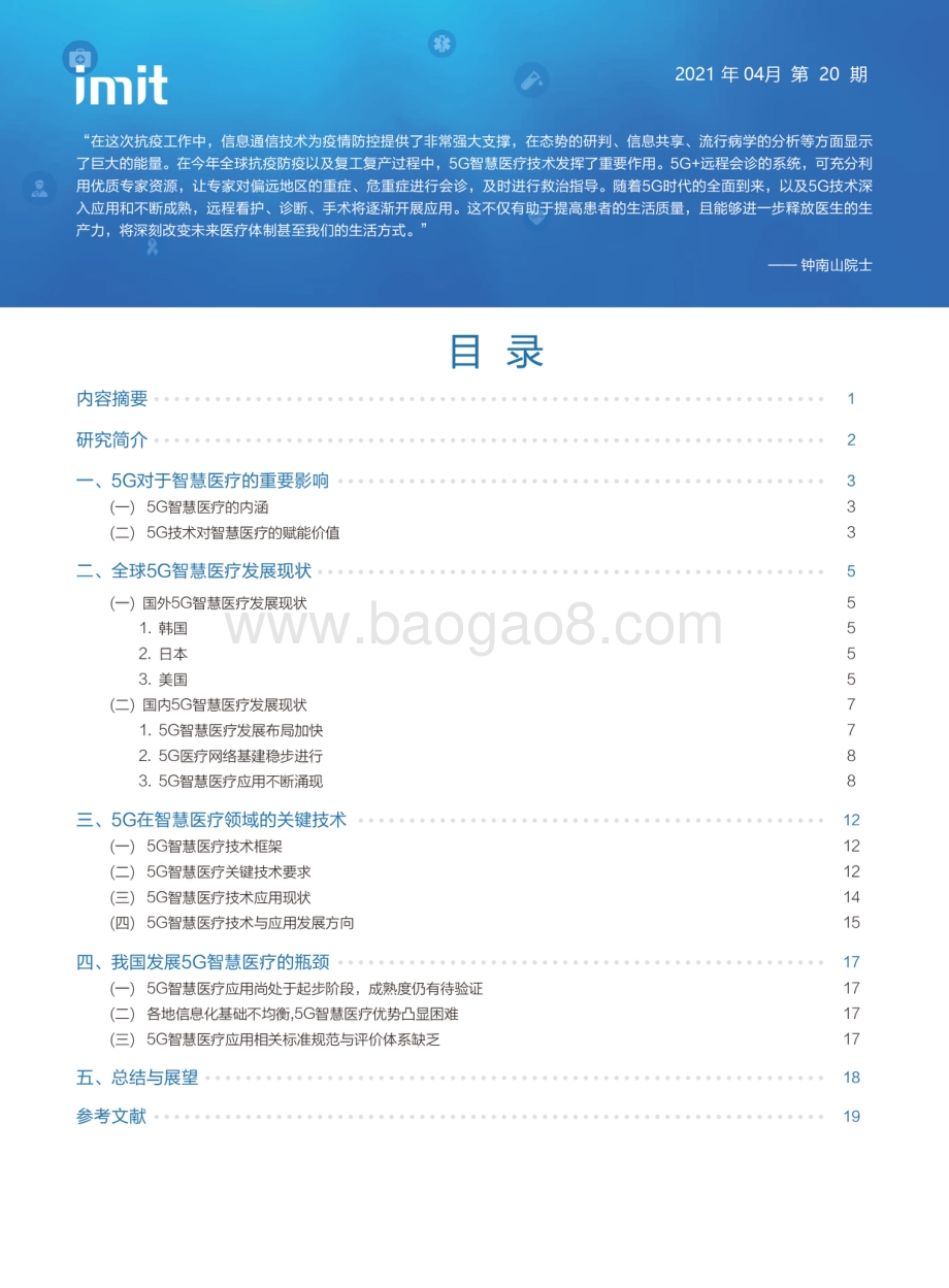 5G智慧医疗进展.pdf_第2页