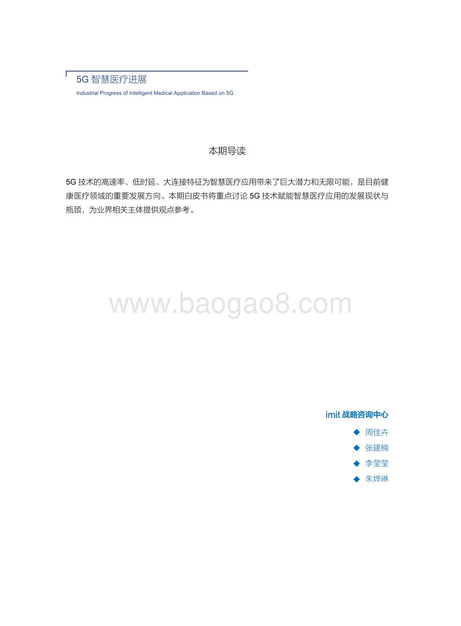 5G智慧医疗进展.pdf_第3页