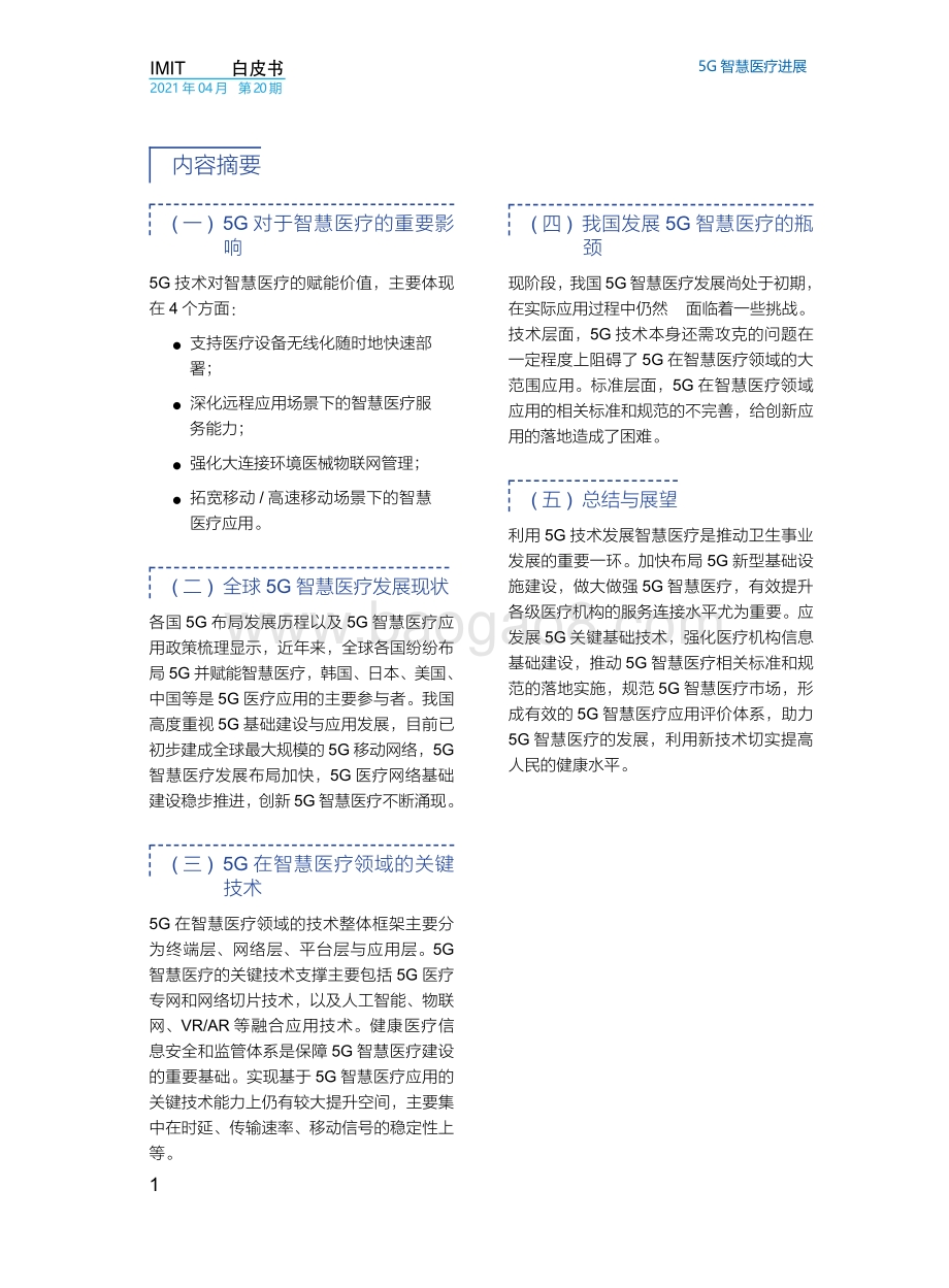 5G智慧医疗进展.pdf_第4页