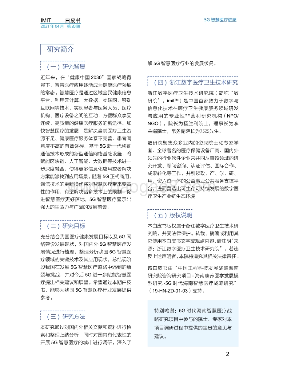 5G智慧医疗进展.pdf_第5页