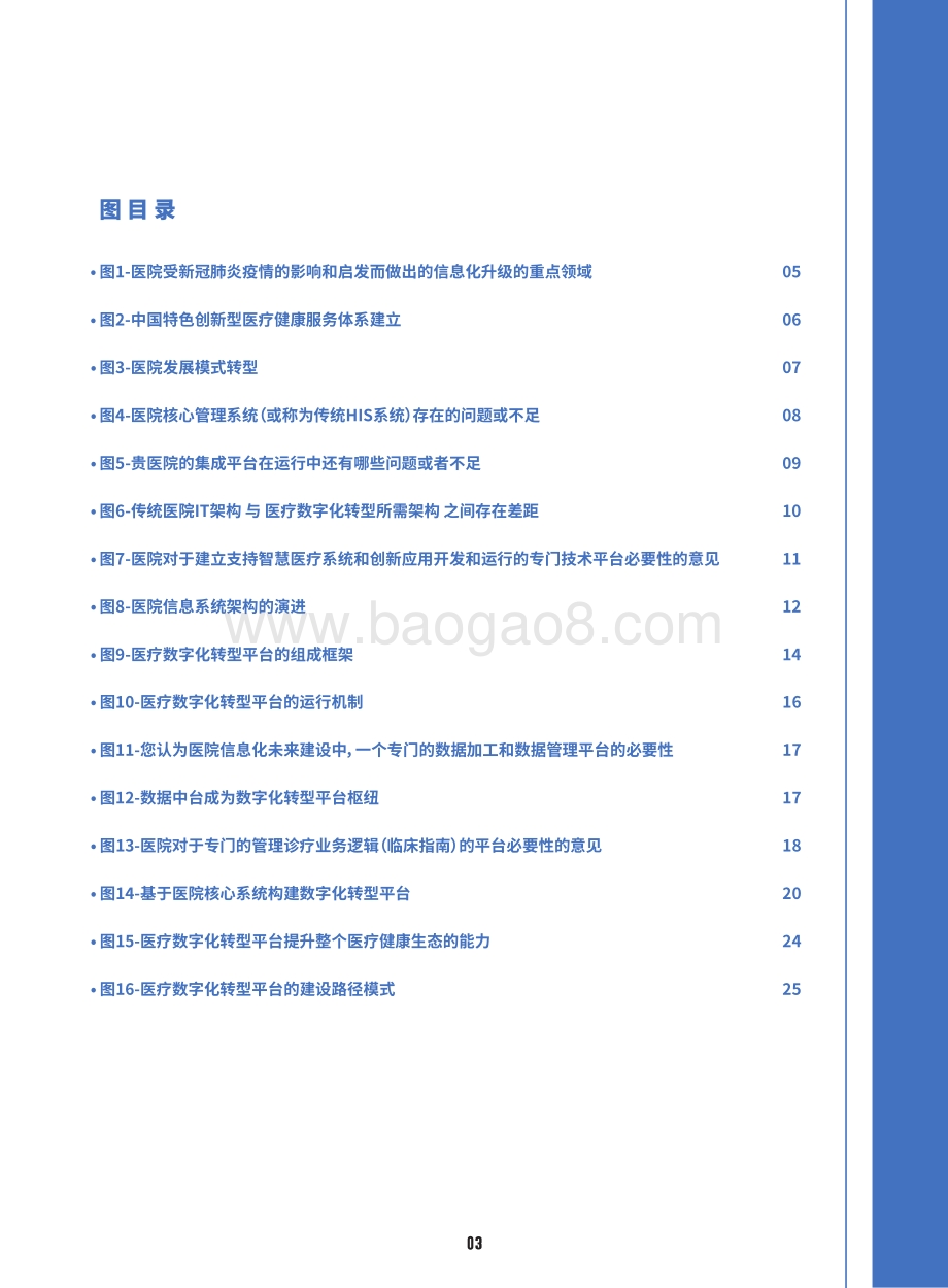 以中台思维构建医疗数字化转型平台突破医院信息系统能力瓶颈.pdf_第4页