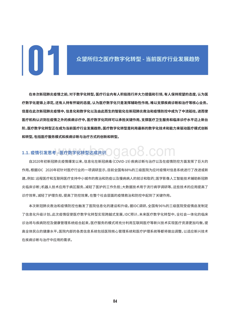 以中台思维构建医疗数字化转型平台突破医院信息系统能力瓶颈.pdf_第5页