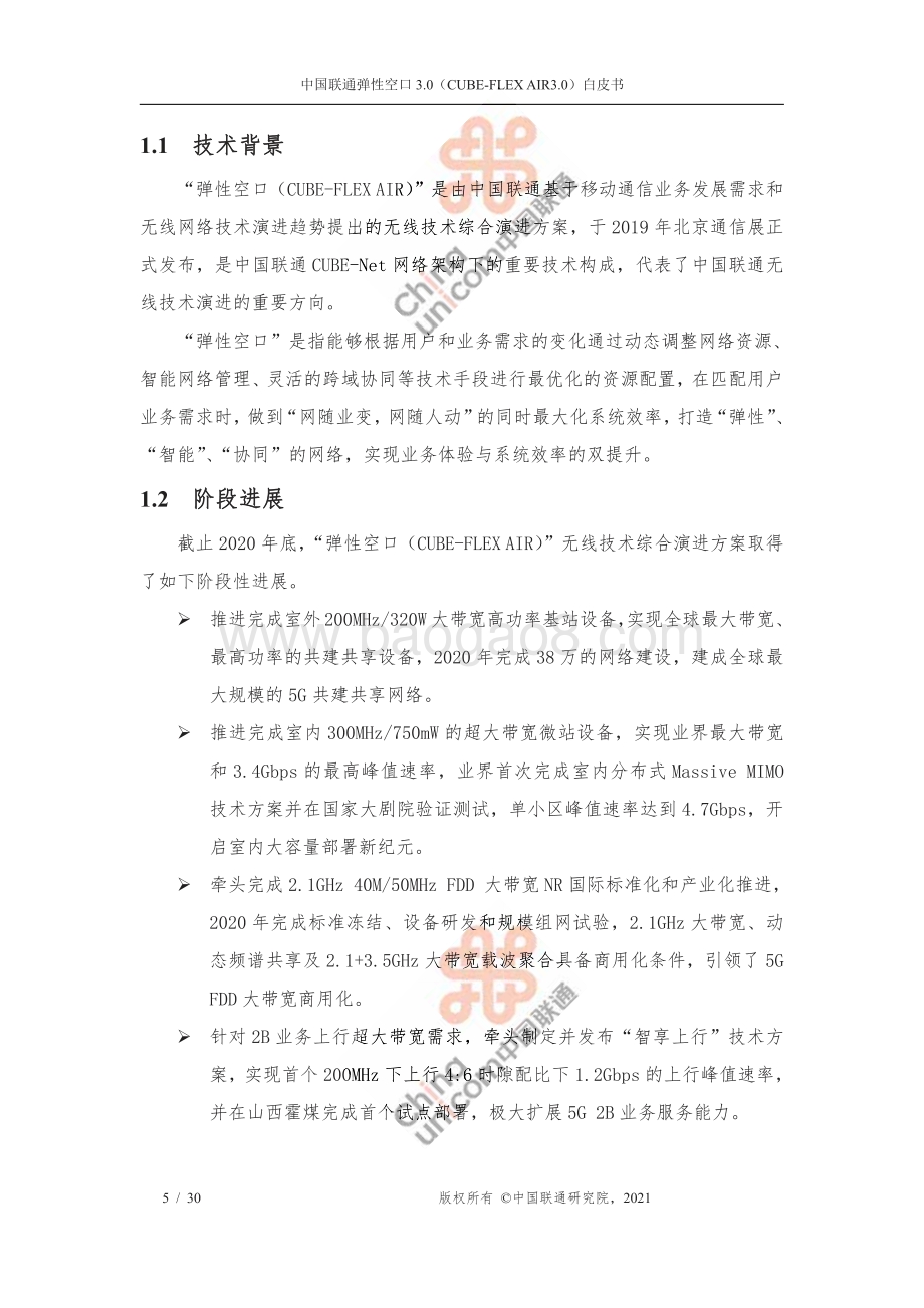 中国联通弹性空口3.0白皮书.pdf_第5页