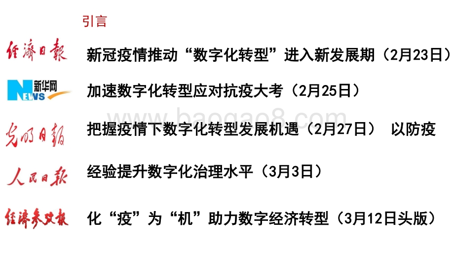 2021-2022新冠疫情下数字化转型发展分析报告.pptx_第2页