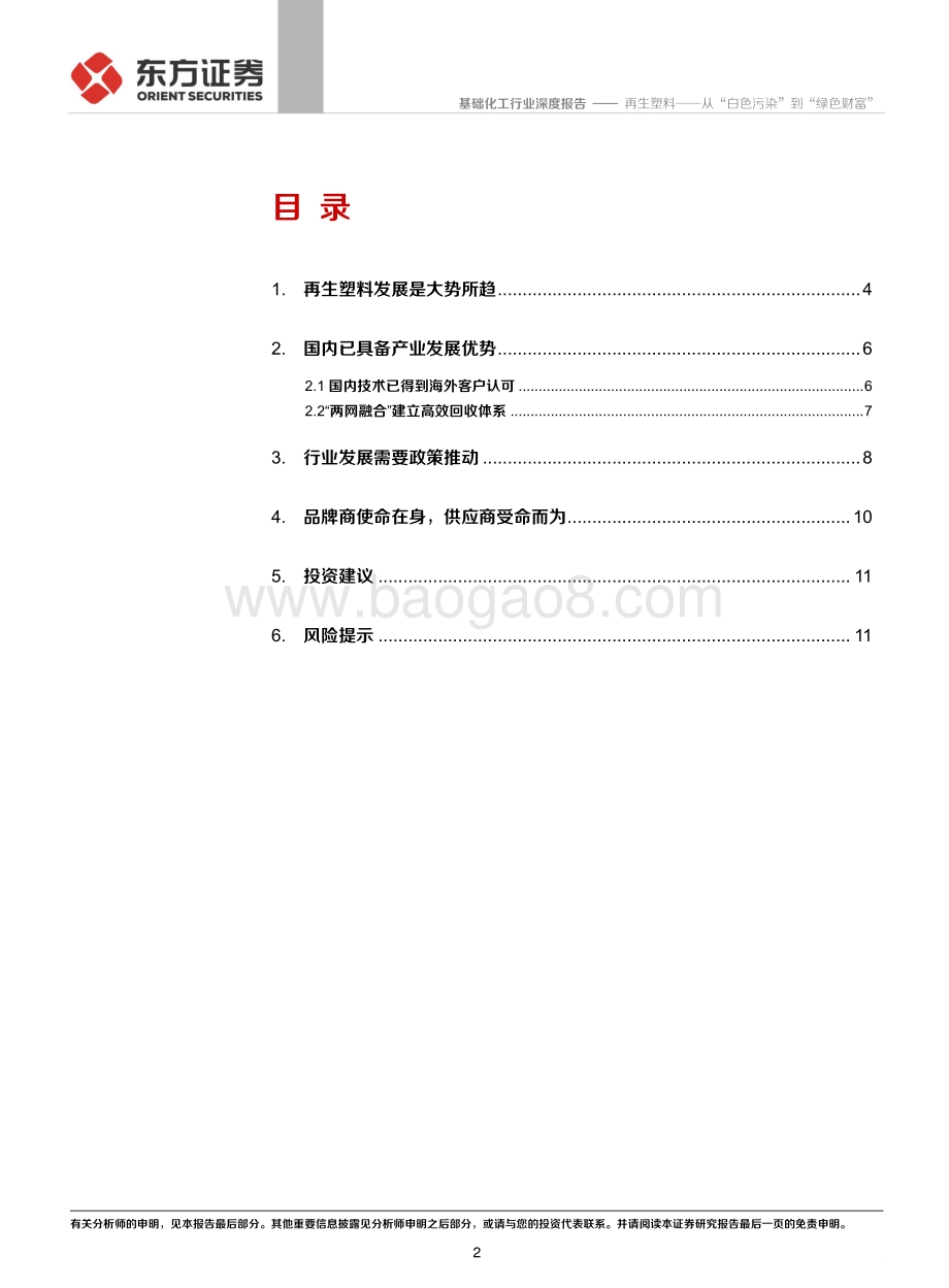 再生塑料：从“白色污染”到“绿色财富”.pdf_第2页