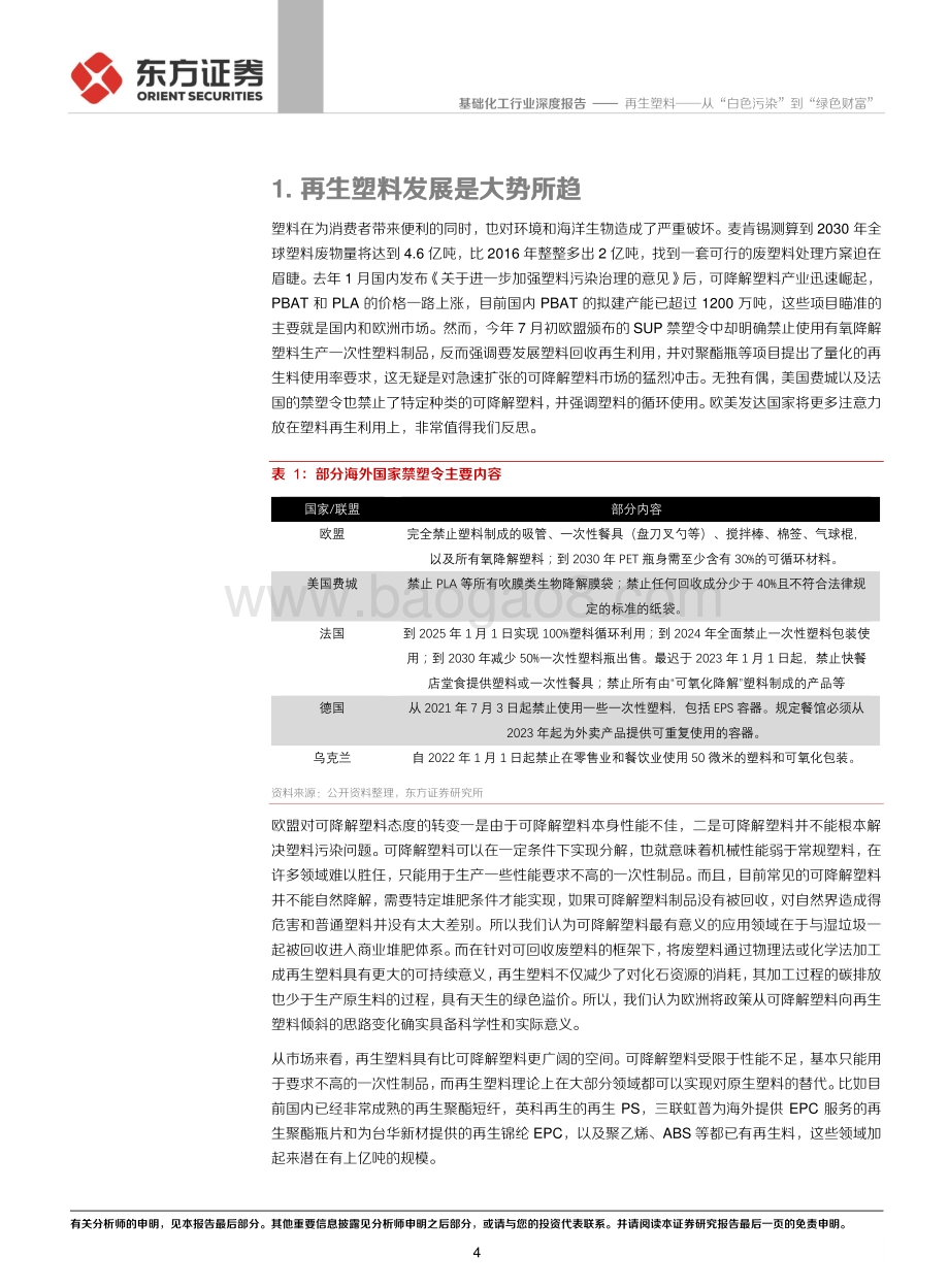再生塑料：从“白色污染”到“绿色财富”.pdf_第4页