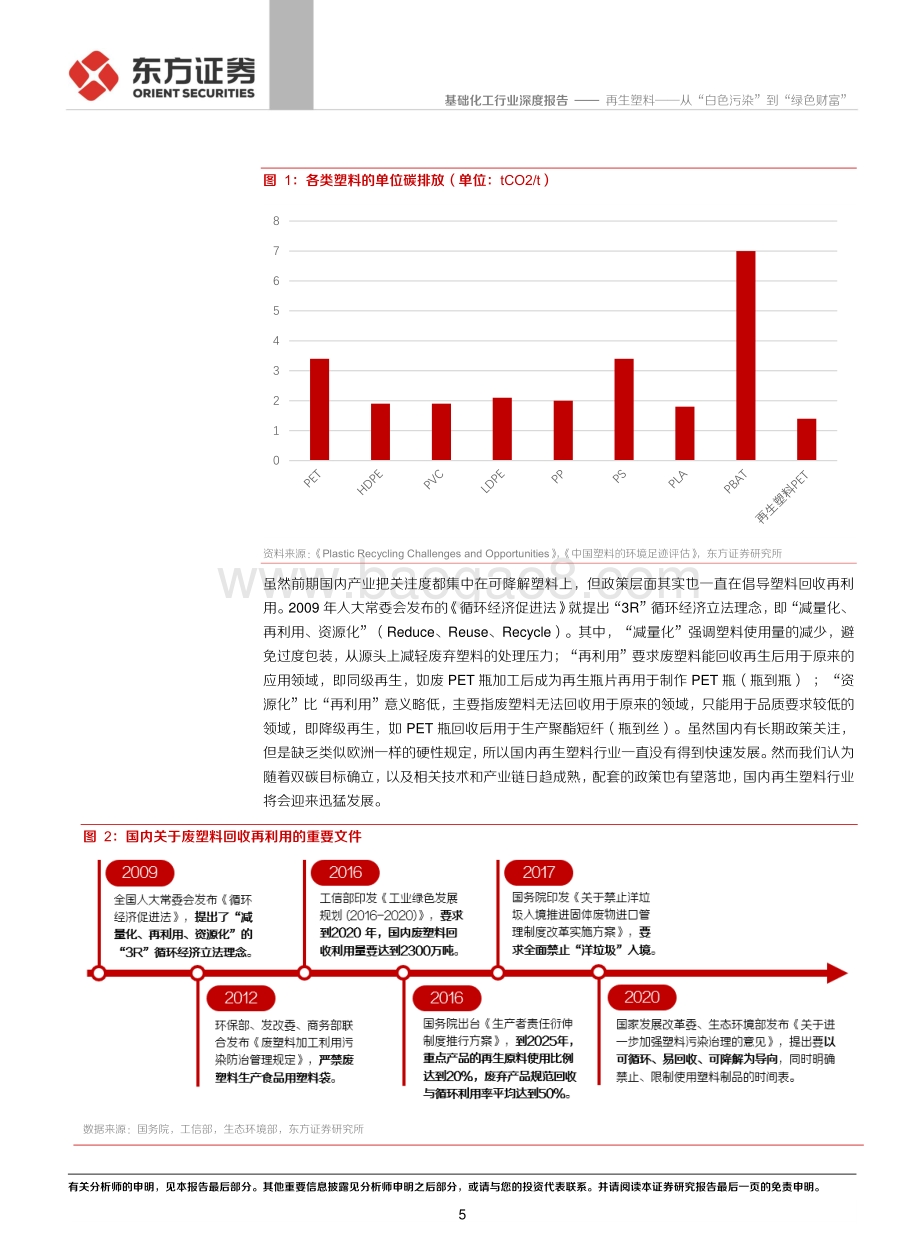 再生塑料：从“白色污染”到“绿色财富”.pdf_第5页