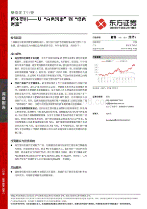 再生塑料：从“白色污染”到“绿色财富”.pdf